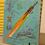 Acryl op doek schilderij, Tonnie Voorn