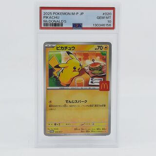 3x Kaart, Pokémon, Pickachu McDonalds Promo 020/M-P, 2025