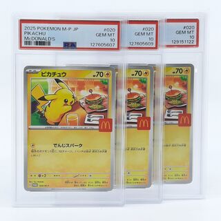 3x Kaart, Pokémon, Pickachu McDonalds Promo 020/M-P, 2025